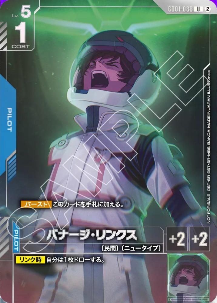 バナージ・リンクス (ニュータイプチャレンジ 2026 MISSION4/上位入賞記念品) {GC-02-GD01-088}