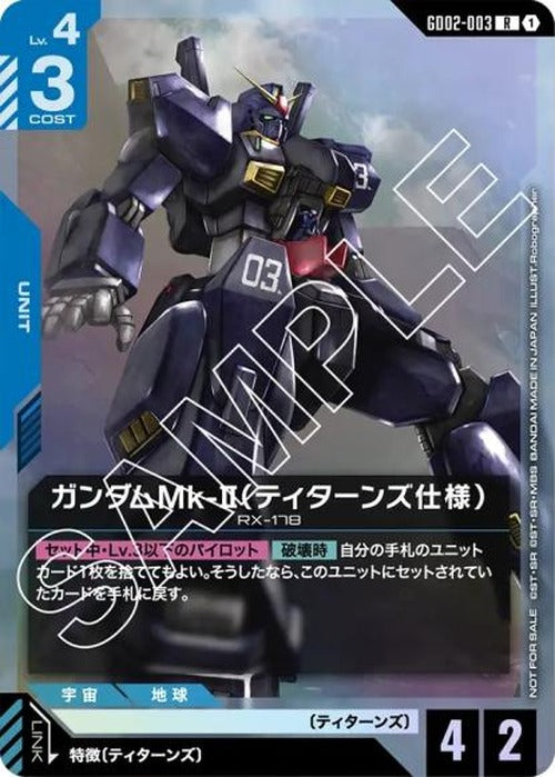 ガンダムMk-II（ティターンズ仕様） (ショップバトル2025 SEASON2) {GC-02-GD02-003}