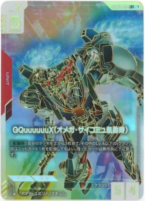 GQuuuuuuX（オメガ・サイコミュ起動時） (パラレル) {GC-02-GD02-038}