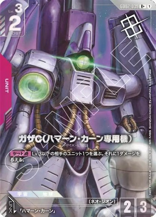 ガザC（ハマーン・カーン専用機）(パラレル)(ショップバトル2026 SEASON2　優勝者パック) {GC-02-GD02-039}