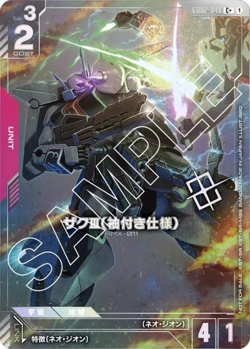 ザクⅢ（袖付き仕様）(パラレル) (ショップバトル2025 SEASON2) {GC-02-GD02-048}