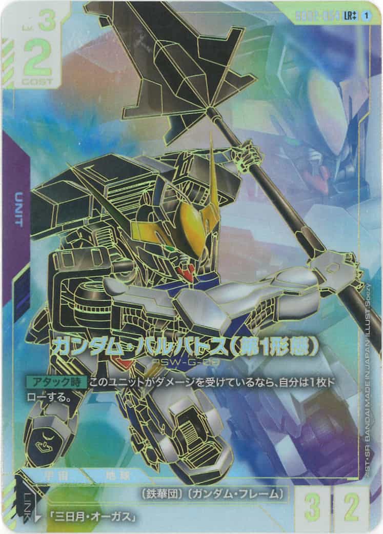 ガンダム・バルバトス（第1形態） (スーパーパラレル) {GC-02-GD02-054}