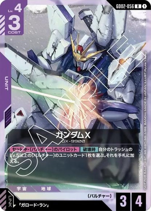 ガンダムX(ショップバトル2025 SEASON2) {GC-02-GD02-056}
