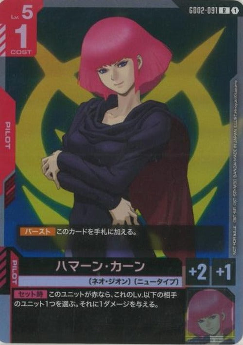 ハマーン・カーン(ガンダムエース1月号) {GC-02-GD02-091}