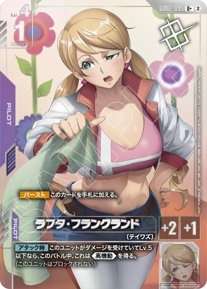ラフタ・フランクランド(パラレル)(ショップバトル 優勝者パック05) {GC-02-GD02-095}