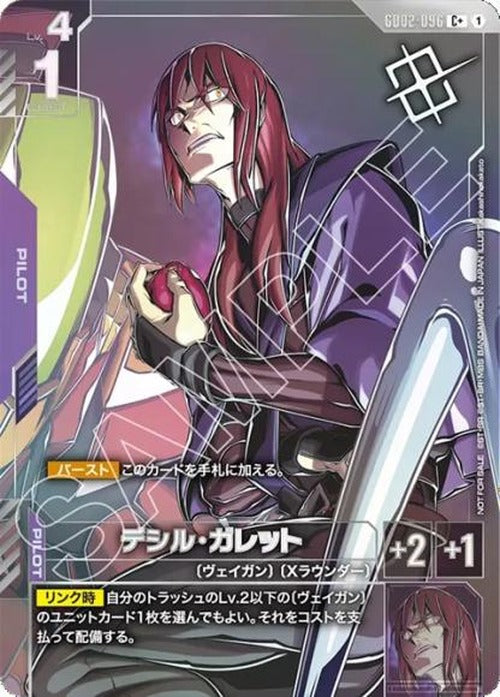 デシル・ガレット(パラレル)(ショップバトル2026 SEASON2　優勝者パック) {GC-02-GD02-096}
