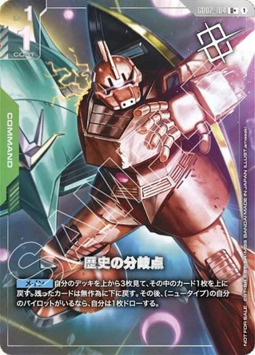 歴史の分岐点(パラレル)(ショップバトル2026 SEASON2　優勝者パック) {GC-02-GD02-104}