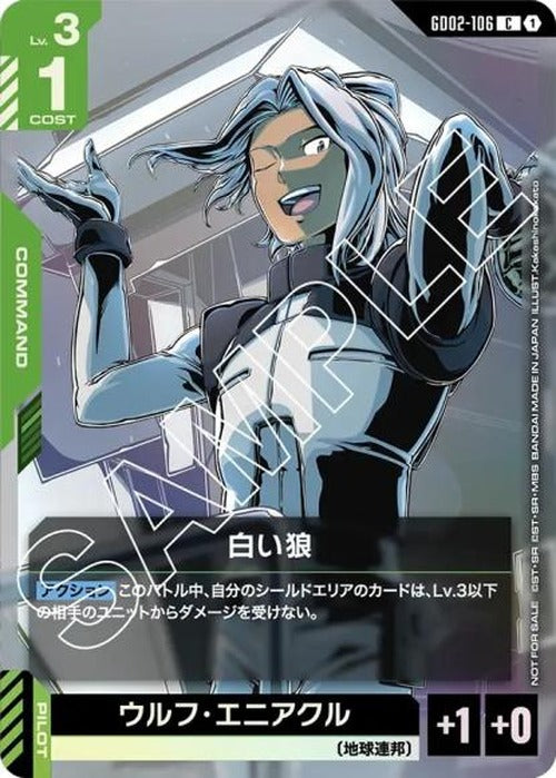 白い狼(ショップバトル2025 SEASON2) {GC-02-GD02-106}