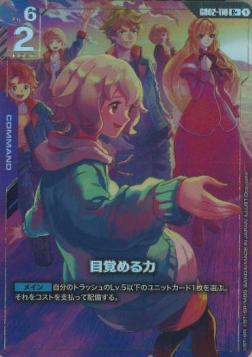目覚める力(プレミアムグッズセット -機動戦士ガンダム 鉄血のオルフェンズ- [PB02]) {GC-02-GD02-110}