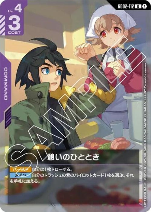 憩いのひととき(ショップバトル2025 SEASON2) {GC-02-GD02-112}