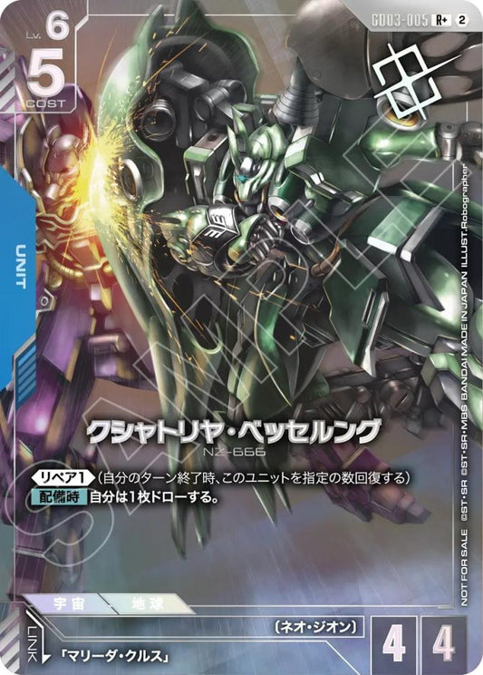 クシャトリヤ・ベッセルング(パラレル)(ショップバトル 優勝者パック05) {GC-02-GD03-005}