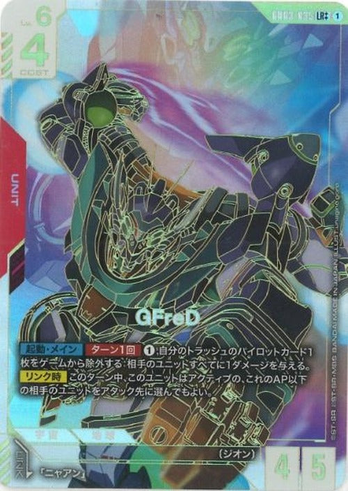 GFreD(スーパーパラレル) {GC-02-GD03-035}