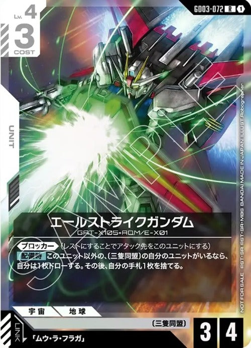 エールストライクガンダム(ショップバトル 2026 SEASON1参加者パック03) {GC-02-GD03-072}
