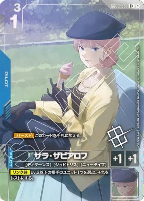 サラ・ザビアロフ(パラレル)(ショップバトル2026 SEASON2　優勝者パック) {GC-02-GD03-087}