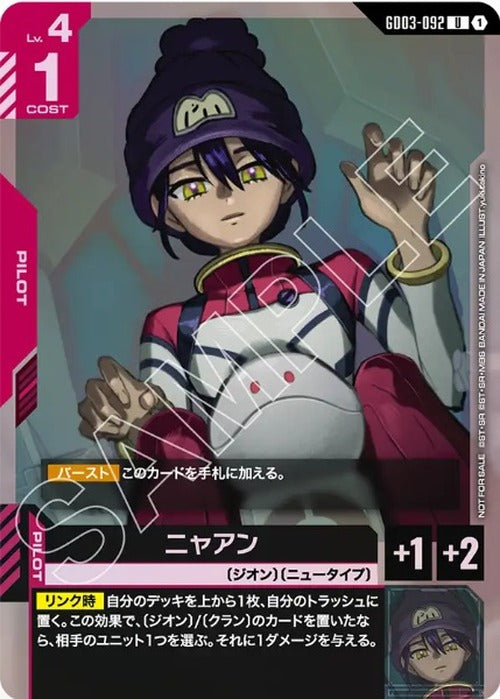 ニャアン(ショップバトル 2026 SEASON1参加者パック03) {GC-02-GD03-092}
