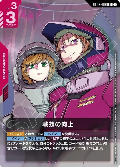 戦技の向上(WORLD CHAMPIONSHIPS 26-27 参加賞パック Vol.1) {GC-02-GD03-109}