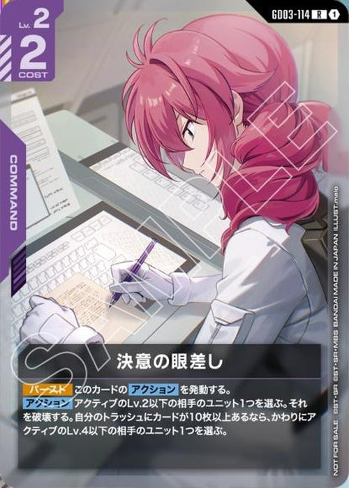 決意の眼差し（ニュータイプチャレンジ 2026 MISSION2/未開封品） {GC-02-GD03-114}