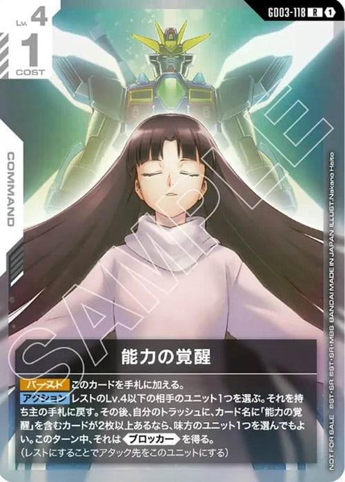能力の覚醒(ショップバトル 2026 SEASON1参加者パック03) {GC-02-GD03-118}