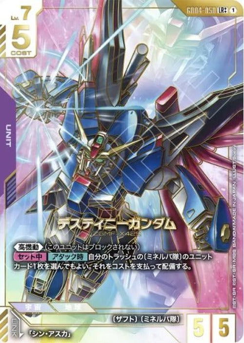 デスティニーガンダム(スーパーパラレル) {GC-02-GD04-050}