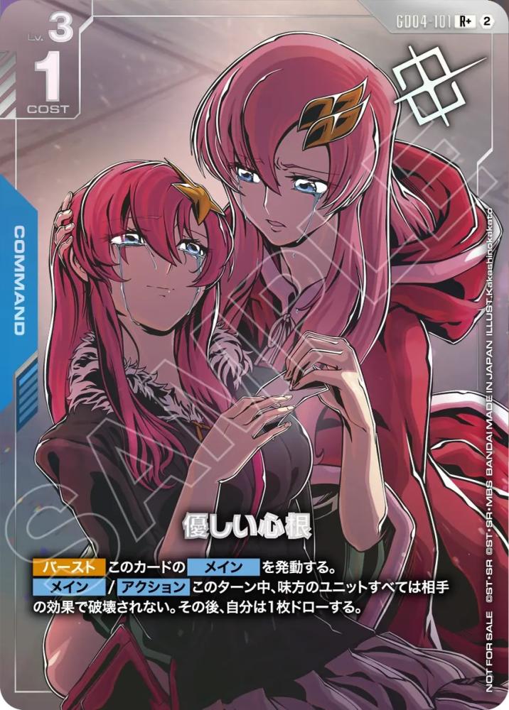 優しい心根(パラレル)(ショップバトル 優勝者パック05) {GC-02-GD04-101}