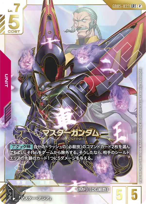 マスターガンダム(スーパーパラレル) {GC-02-GD05-033}