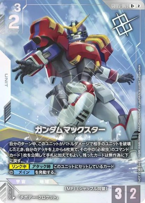 ガンダムマックスター(ショップバトル2026 SEASON4　参加者パック)(パラレル) {GC-02-GD05-069}