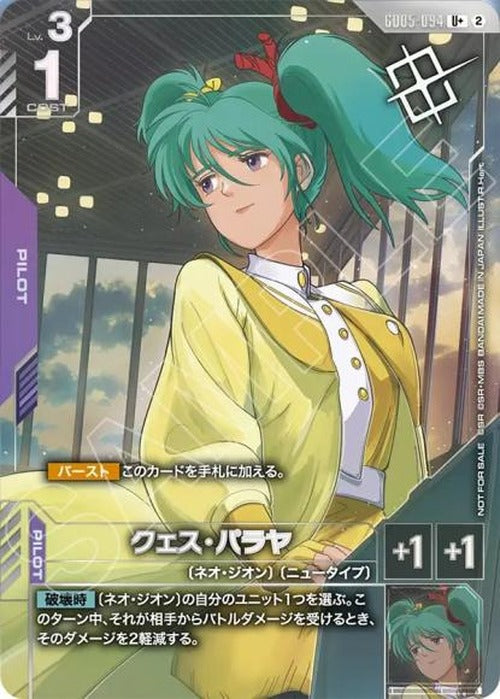 クェス・パラヤ(ショップバトル2026 SEASON4　参加者パック)(パラレル) {GC-02-GD05-094}