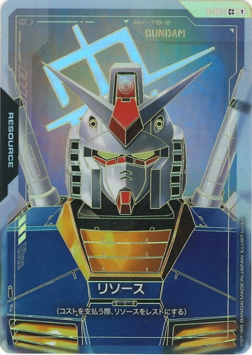 リソース(ガンダム)(パラレルC++) {GC-02-R-002}