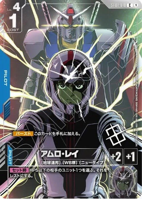 アムロ・レイ(WORLD CHAMPIONSHIPS 25-26 JAPAN FINAL 参加記念品) {GC-02-ST01-010}
