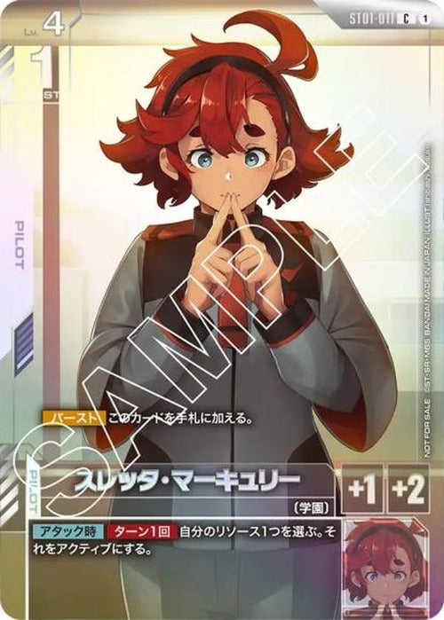 スレッタ・マーキュリー(ニュータイプチャレンジ 2025 MISSION1上位入賞記念品/未開封) {GC-02-ST01-011}