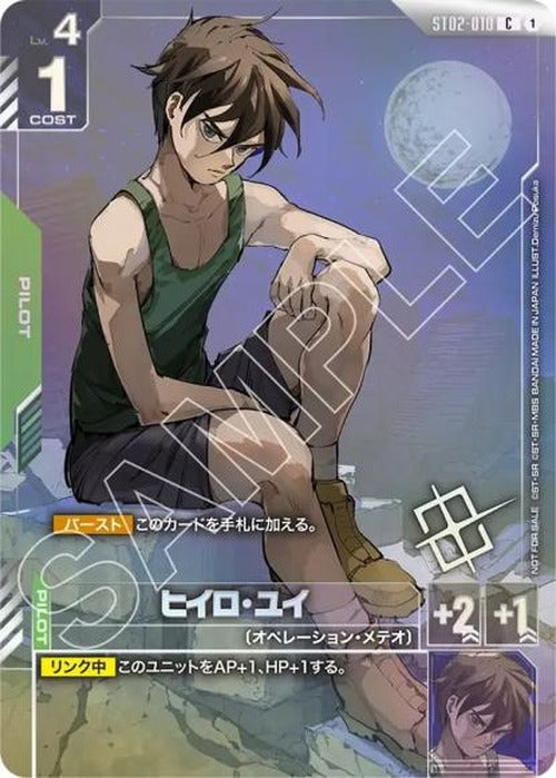 ヒイロ・ユイ (チャンピオンシップ上位賞カード01/未開封) {GC-02-ST02-010}