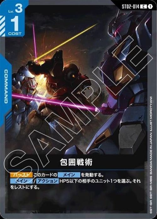 包囲戦術(ST08再録) {GC-02-ST02-014}