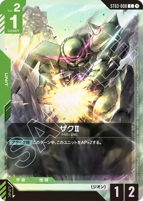 ザクⅡ (チャンピオンシップ 参加賞パック01) {GC-02-ST03-008}