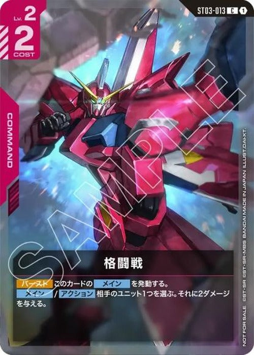 格闘戦 (チャンピオンシップ 参加賞パック01) {GC-02-ST03-013}