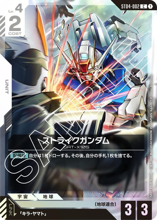 ストライクガンダム(パラレル) {GC-02-ST04-002}