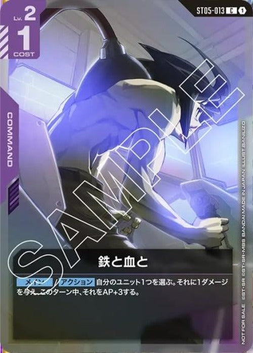 鉄と血と　(スタートデッキリリースイベント) {GC-02-ST05-013}