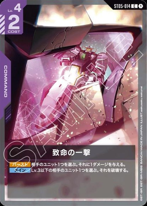 致命の一撃 {GC-02-ST05-014}