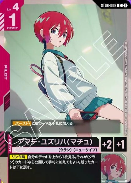 アマテ・ユズリハ（マチュ）(パラレル) (スタートデッキカスタムバトル！) {GC-02-ST06-009}