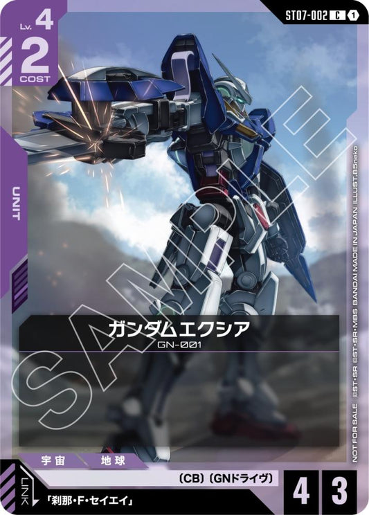 ガンダムエクシア (リンクユニットセット) {GC-02-ST07-002}