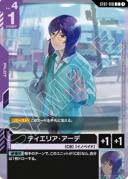 ティエリア・アーデ(ショップバトル 2026 SEASON1参加者パック03) {GC-02-ST07-010}
