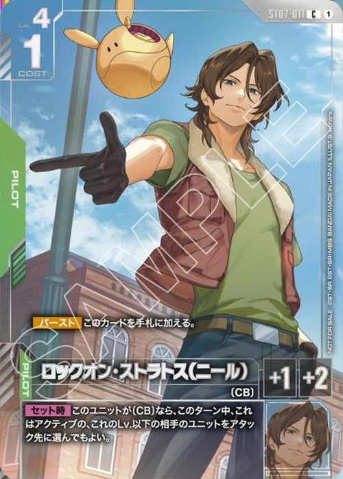 ロックオン・ストラトス(ニール)（ニュータイプチャレンジ 2026 MISSION2/未開封品） {GC-02-ST07-011}