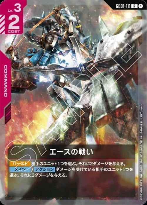 エースの戦い(ST09再録) {GC-03-GD01-111}