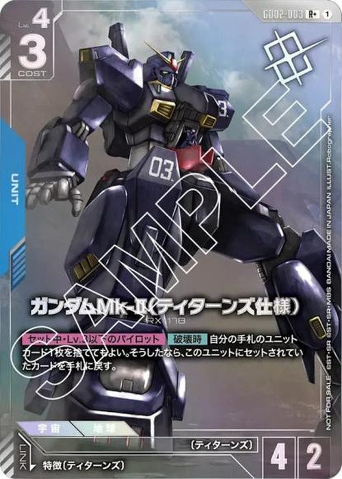 ガンダムMk-II（ティターンズ仕様）(パラレル) (ショップバトル2025 SEASON2) {GC-03-GD02-003}