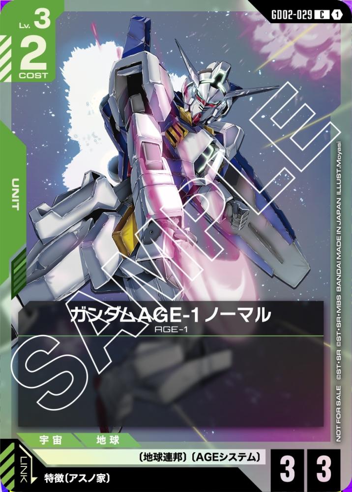 ガンダムAGE-1 ノーマル(ブースターパックリリースイベント[GD02]) {GC-03-GD02-029}