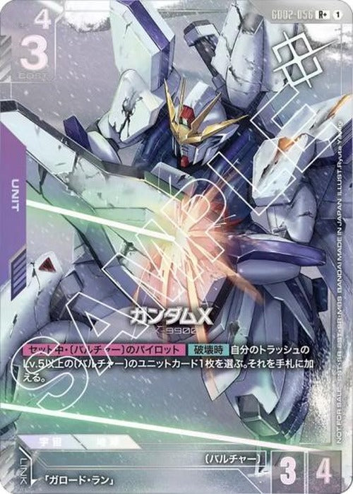 ガンダムX(パラレル) (ショップバトル2025 SEASON2) {GC-03-GD02-056}