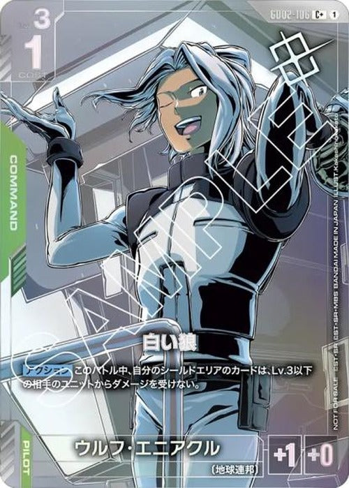 白い狼(パラレル) (ショップバトル2025 SEASON2) {GC-03-GD02-106}