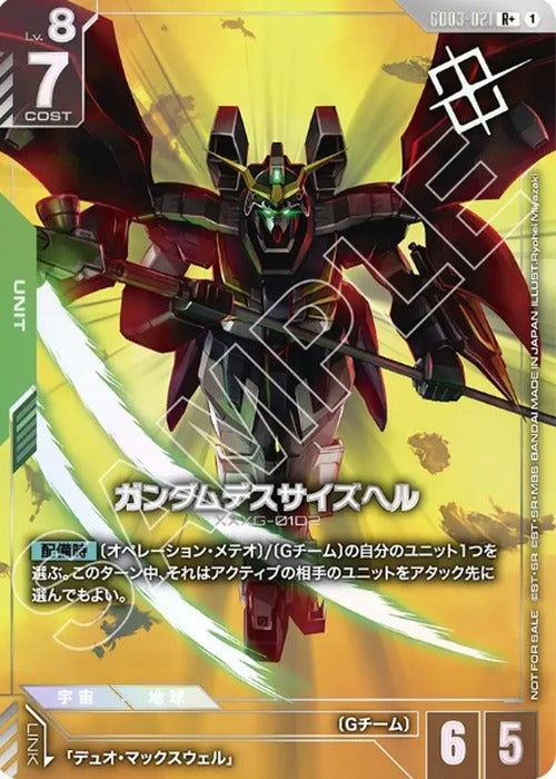 ガンダムデスサイズヘル(パラレル)(ショップバトル 2026 SEASON1参加者パック03) {GC-03-GD03-021}