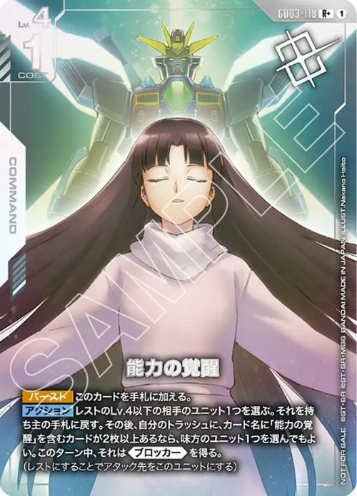 能力の覚醒(パラレル)(ショップバトル 2026 SEASON1参加者パック03) {GC-03-GD03-118}