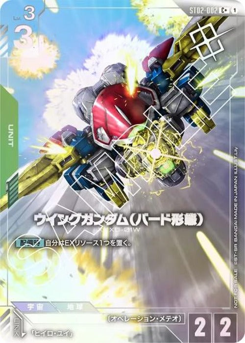 ウイングガンダム(バード形態)(パラレル) {GC-03-ST02-002}