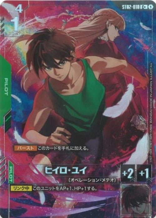 ヒイロ・ユイ　(プレミアムグッズセット-新機動戦記ガンダムW-[PB01]) {GC-03-ST02-010}